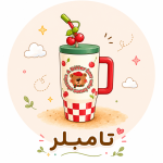 تامبلر
